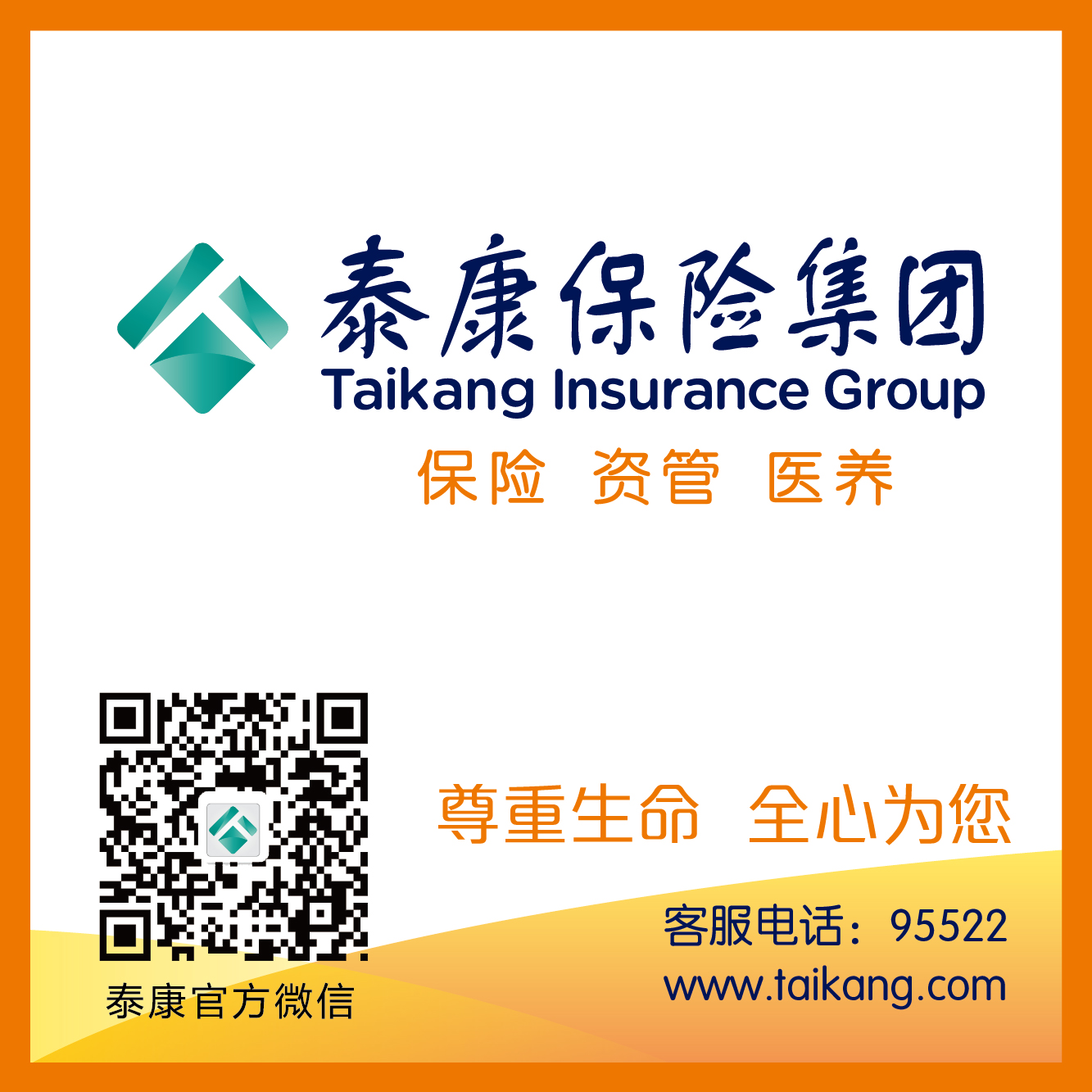昌平区委副书记,区长张燕友与泰康保险集团总裁兼泰康在线董事长