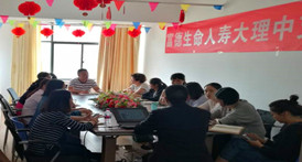 富德生命人寿大理中支银保部月度业务总结暨业务启动会圆满结束