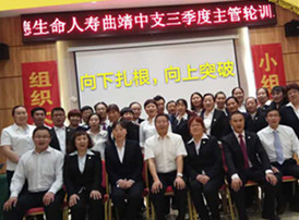 富德生命人寿曲靖中支召开三季度主管轮训暨组织发展启动会