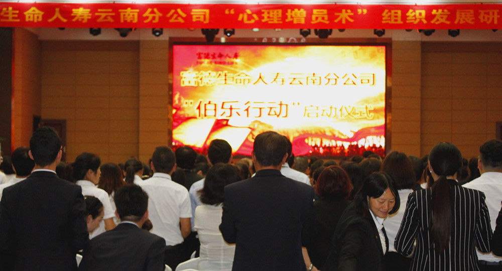 富德生命人寿云南分公司“伯乐行动”启动仪式在石林举行