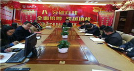 富德生命人寿云南分公司召开2018年第一次业务品质联席会