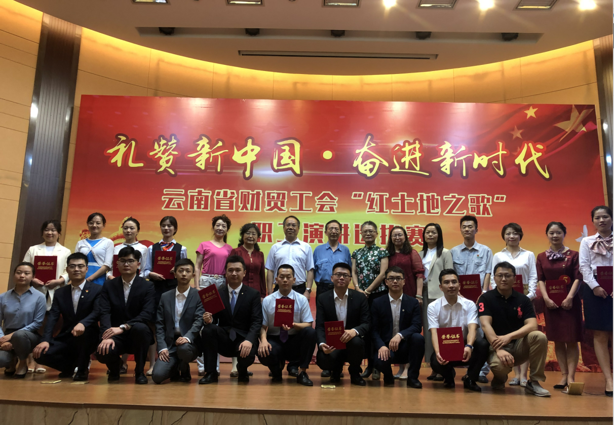 迎70周年华诞  奏“红土地之歌”  ----云保协职工参加省财贸工会职工演讲赛