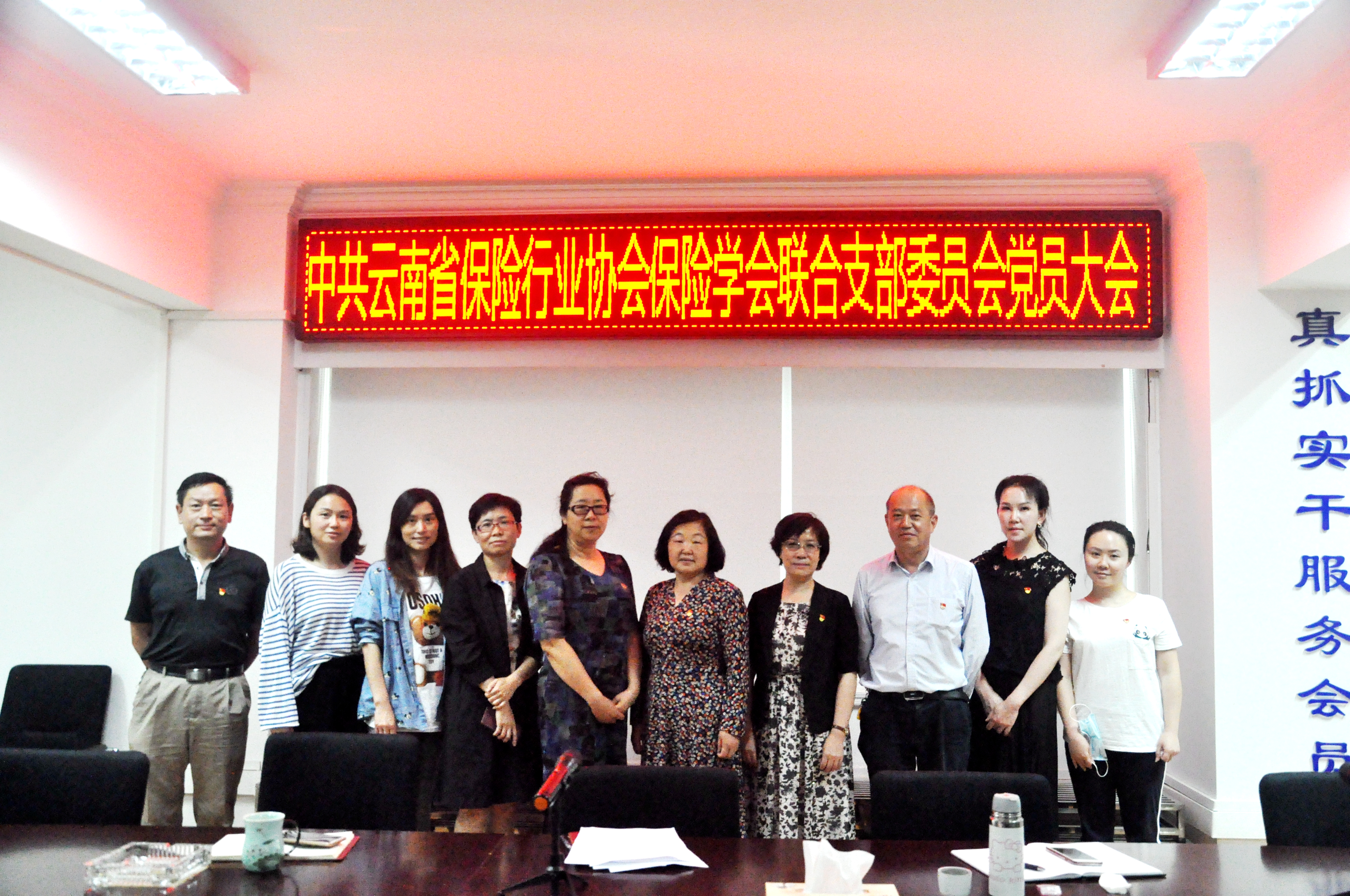 中共云南省保险行业协会保险学会联合支部委员会选举产生新的支部委员会