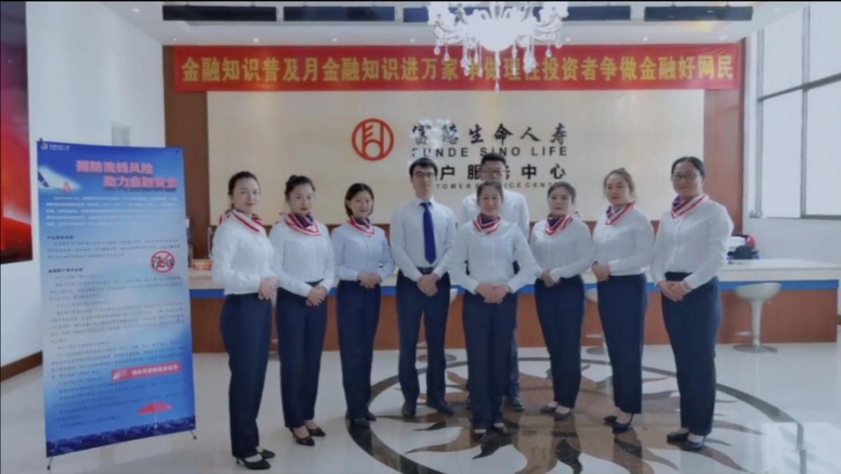 富德云分开展反洗钱微视频拍摄及宣传活动
