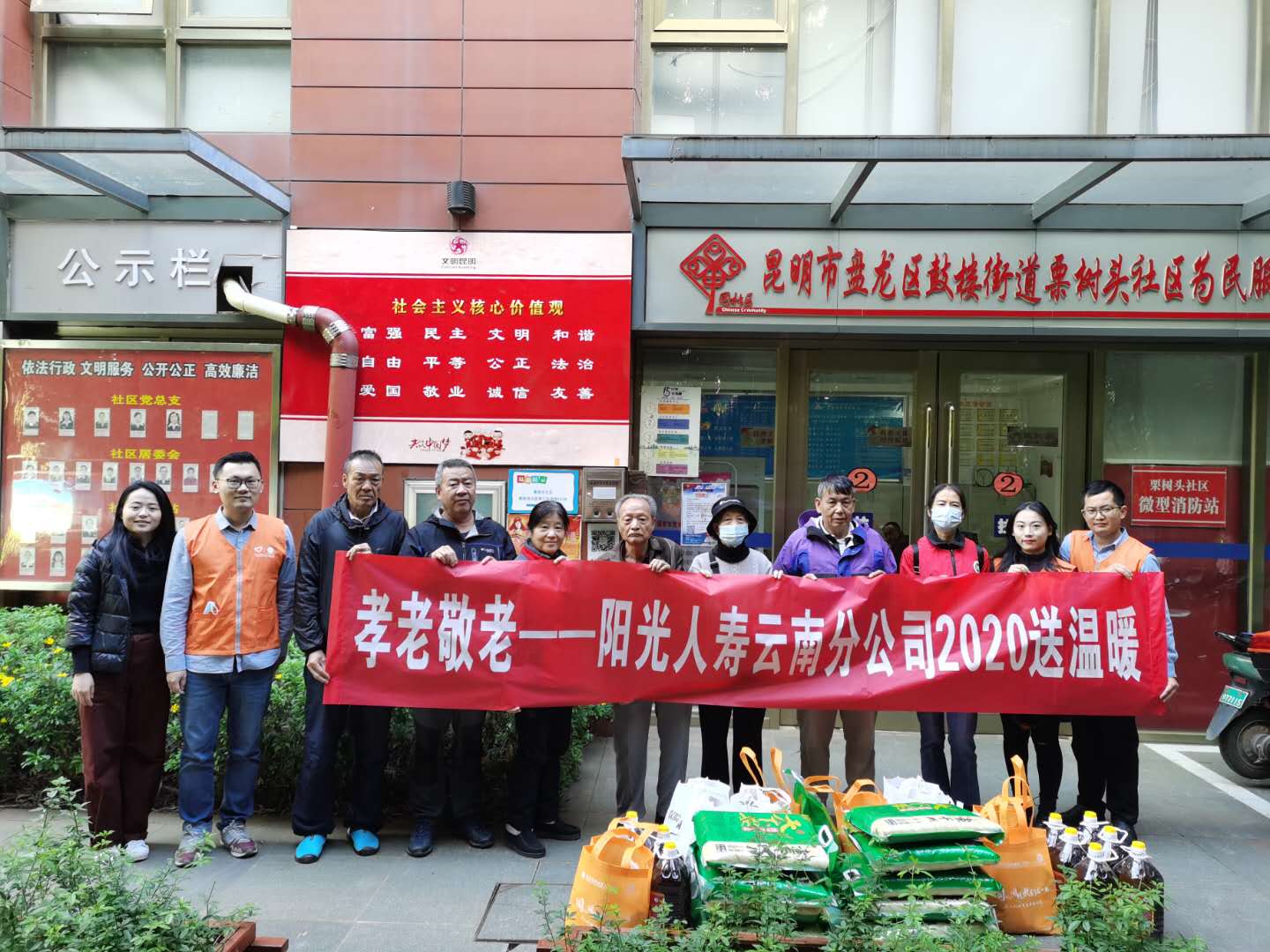 孝老敬老 共建共享 ——阳光人寿云南分公司开展敬老月送温暖活动