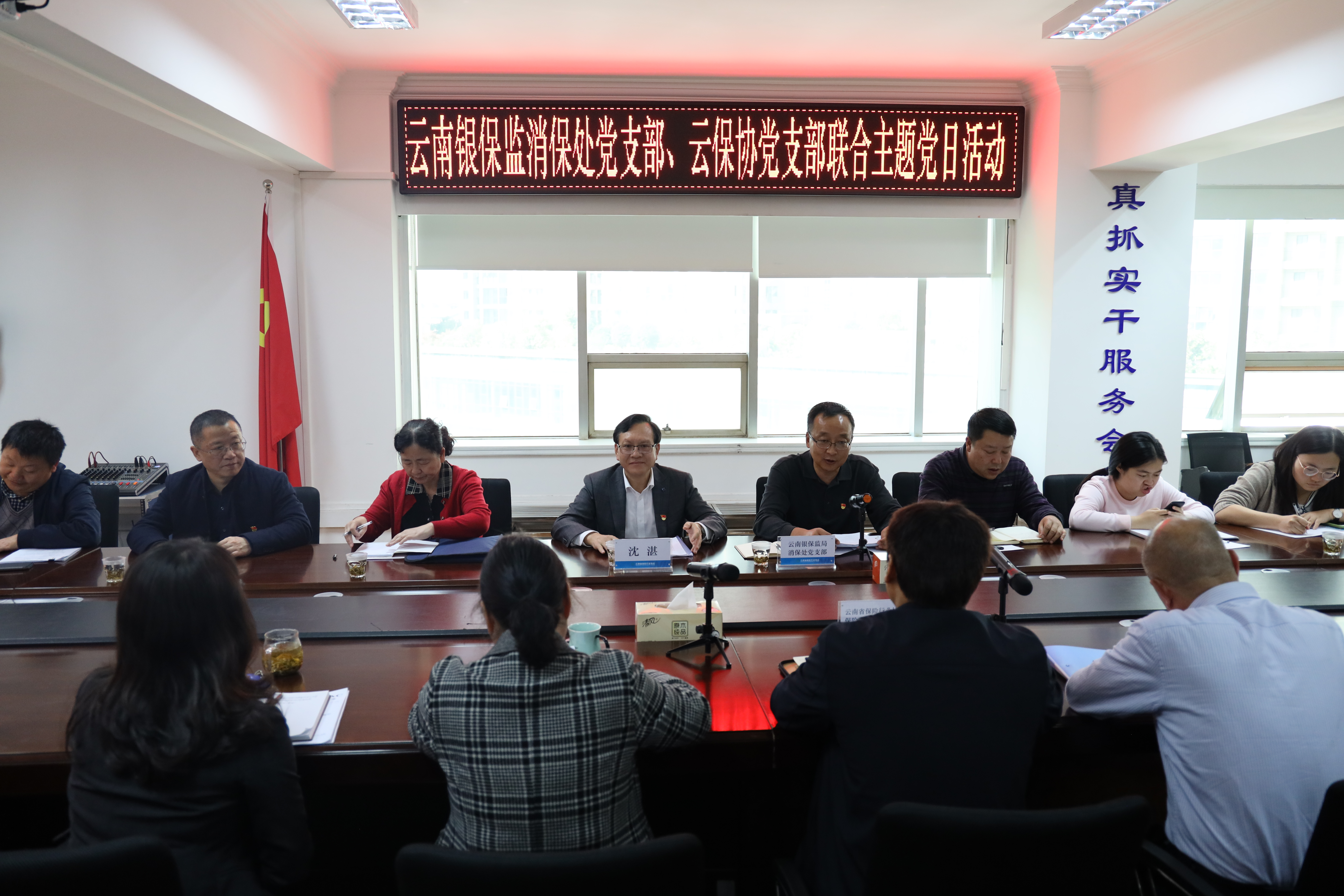 以人民为中心  做好纠纷化解民心工程 ——中共云南银保监局消保处党支部、中共云南省保险行业协会保险学会联合党支部 联合开展主题党日活动