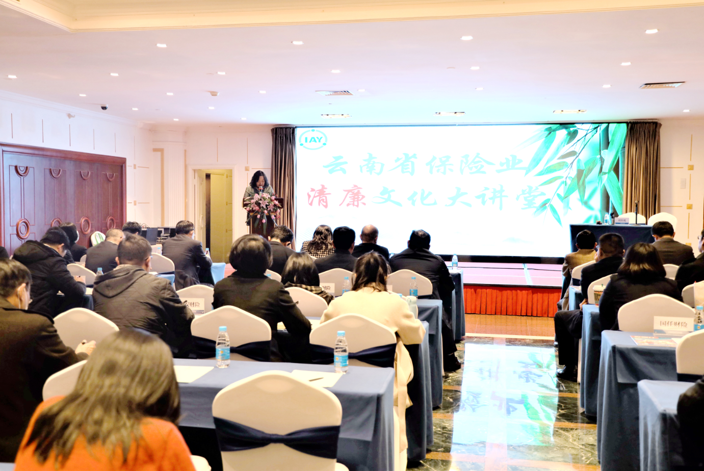 加强清廉文化建设  增强防腐拒腐能力 ——云南省保险行业协会举办清廉金融文化大讲堂开讲