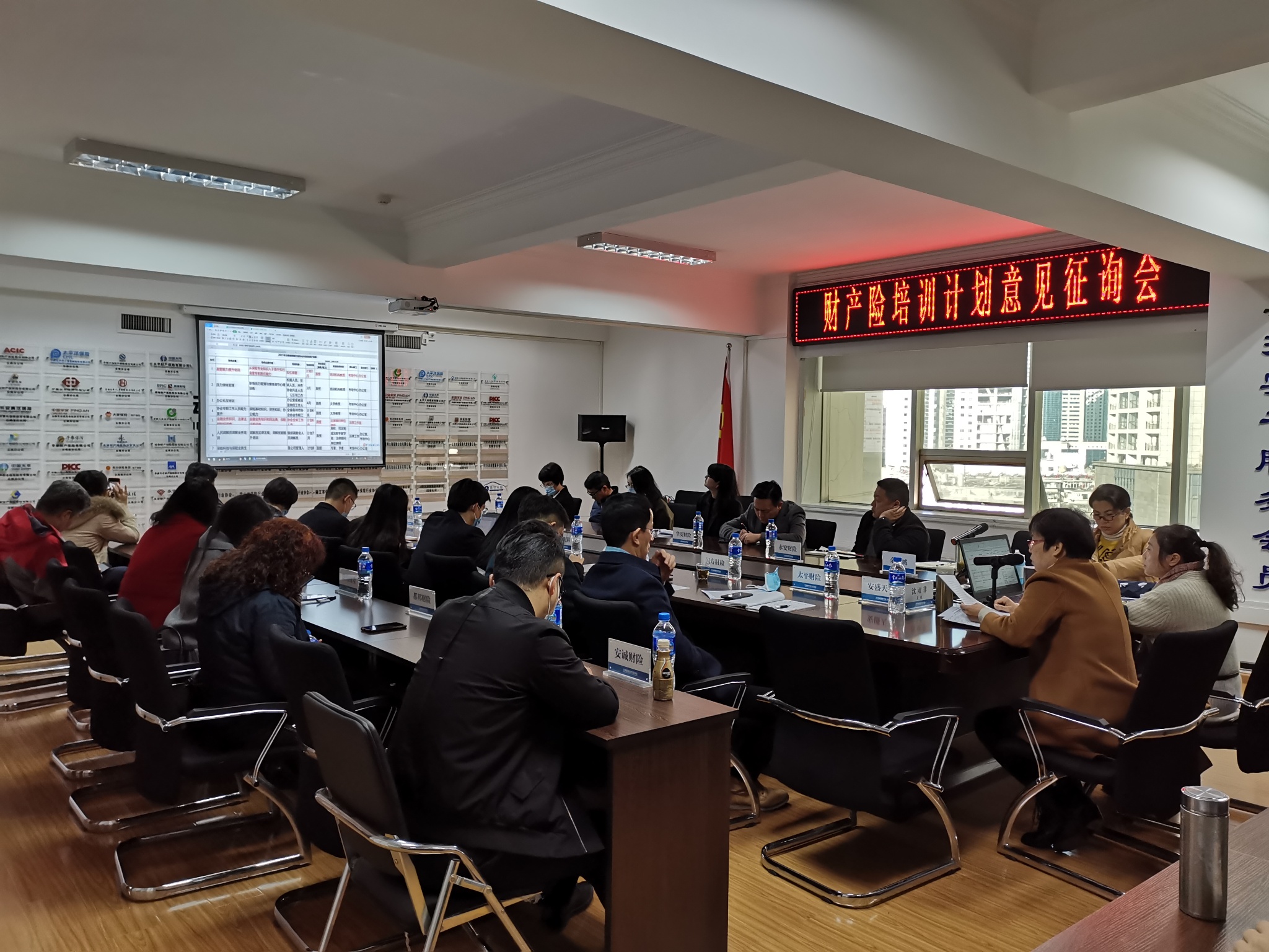 云南省保险行业协会组织召开2021年 年度财产险培训计划意见征询会