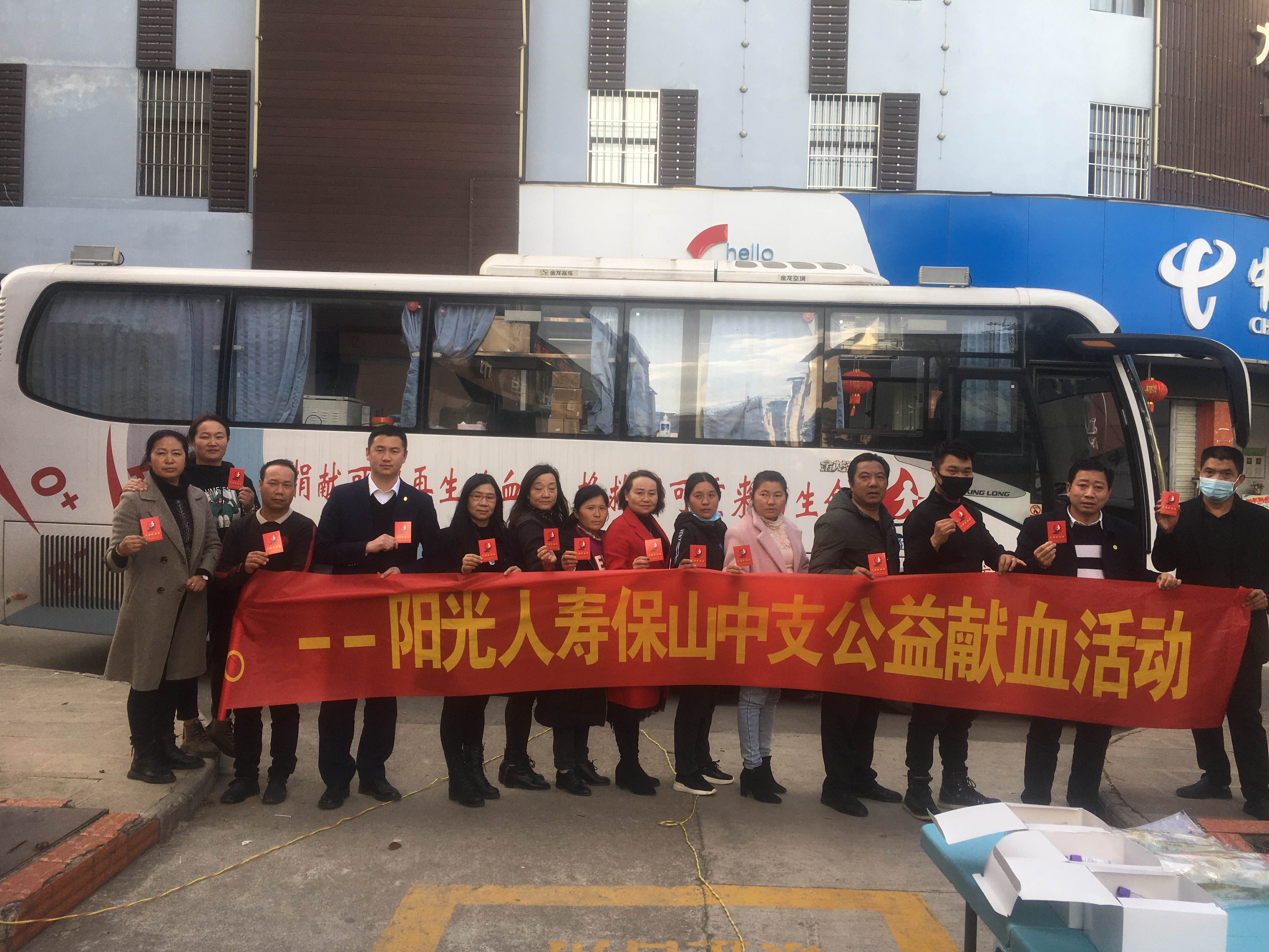 献点滴爱心 助生命续航 ——阳光人寿云南分公司保山中支开展公益献血活动