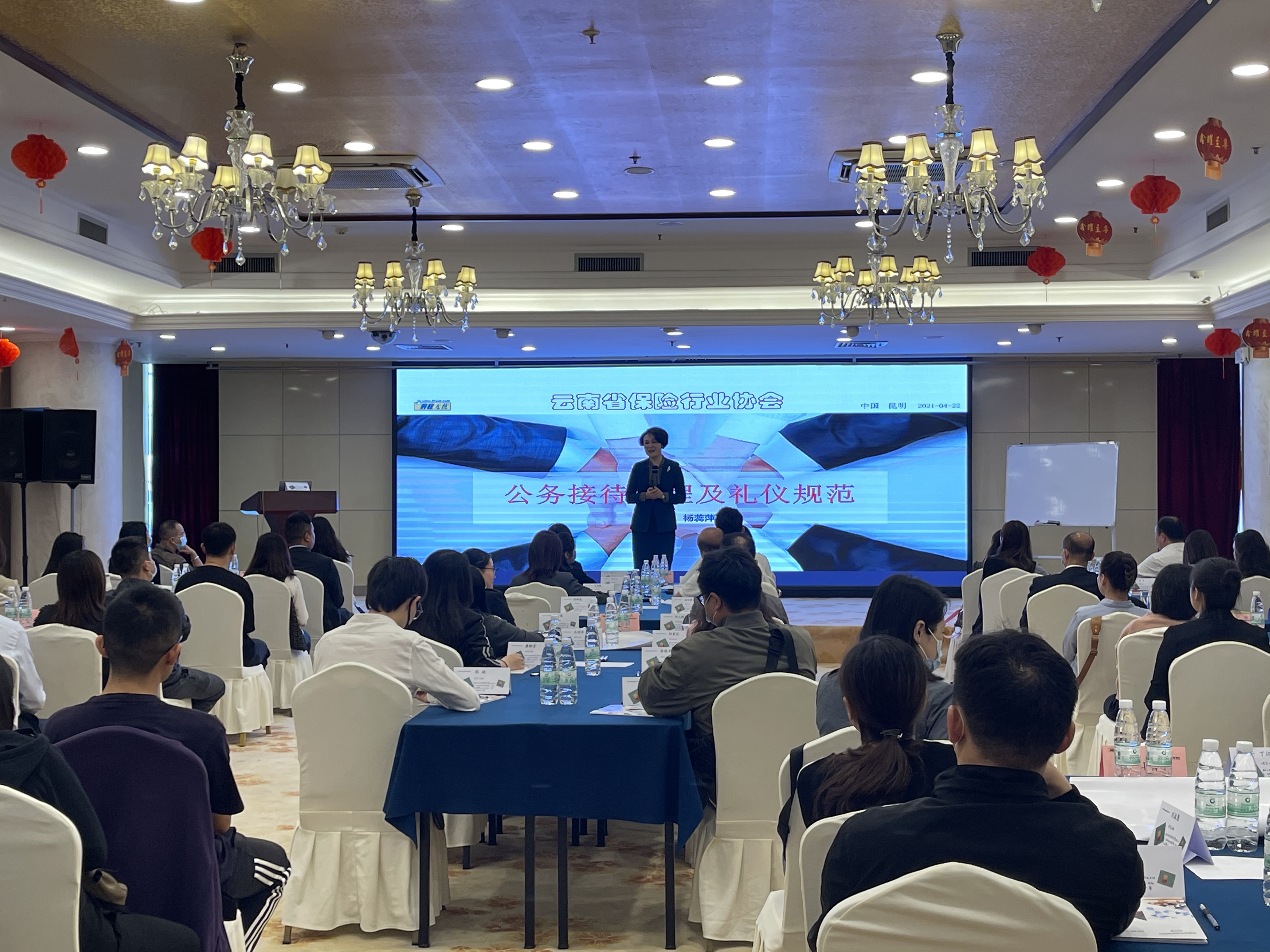 学礼用礼  强素质提升 树良好形象 ——云南省保险行业协会举办公务接待礼仪专题培训