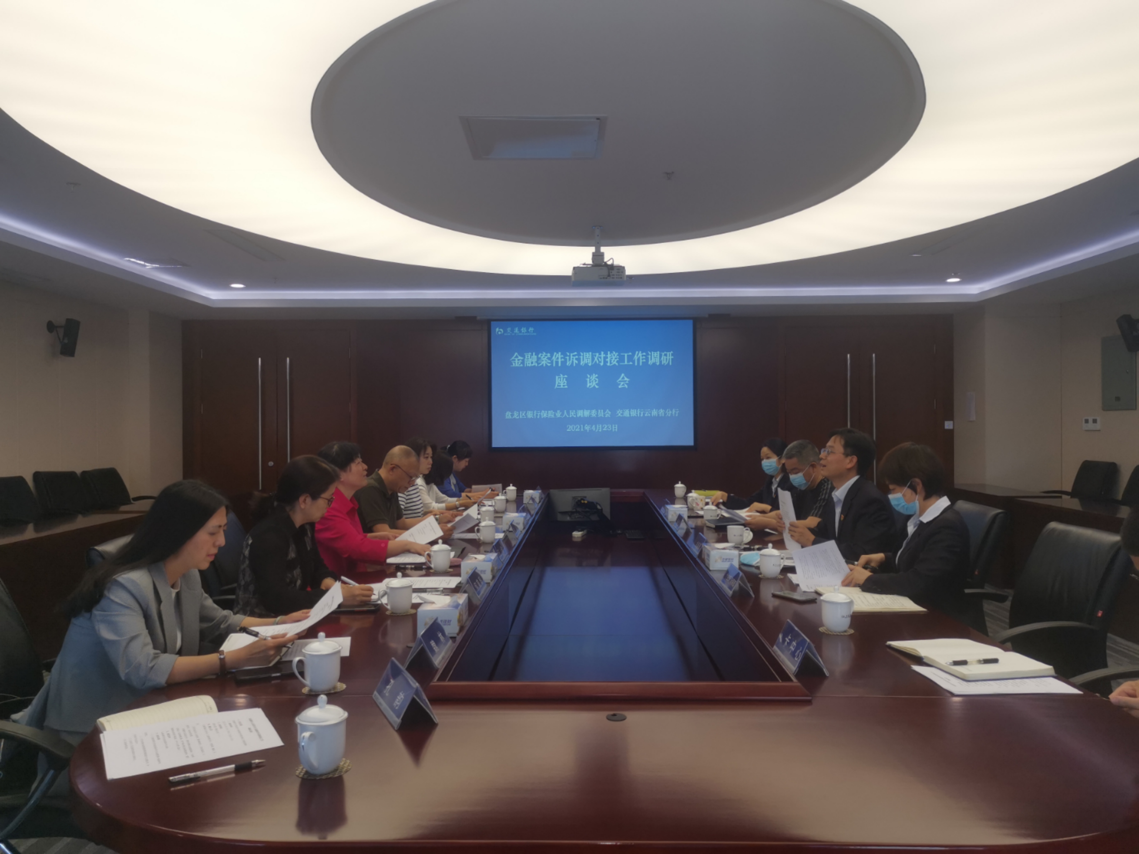 盘龙区银保调委会到交通银行云南省分行开展 金融案件诉调对接工作调研