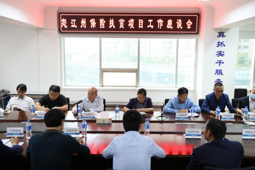 云南省保险行业协会召开怒江州保险扶贫项目工作座谈会