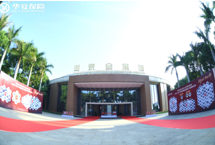 华夏人寿保险股份有限公司云南分公司 银保渠道召开2021年度峰会暨第三届 银保学荟