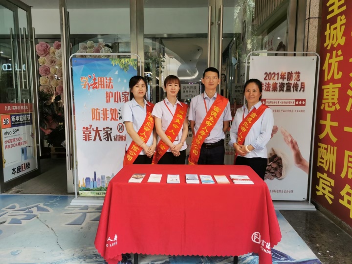富德生命人寿西双版纳中支 开展“防范非法集资宣传月”活动