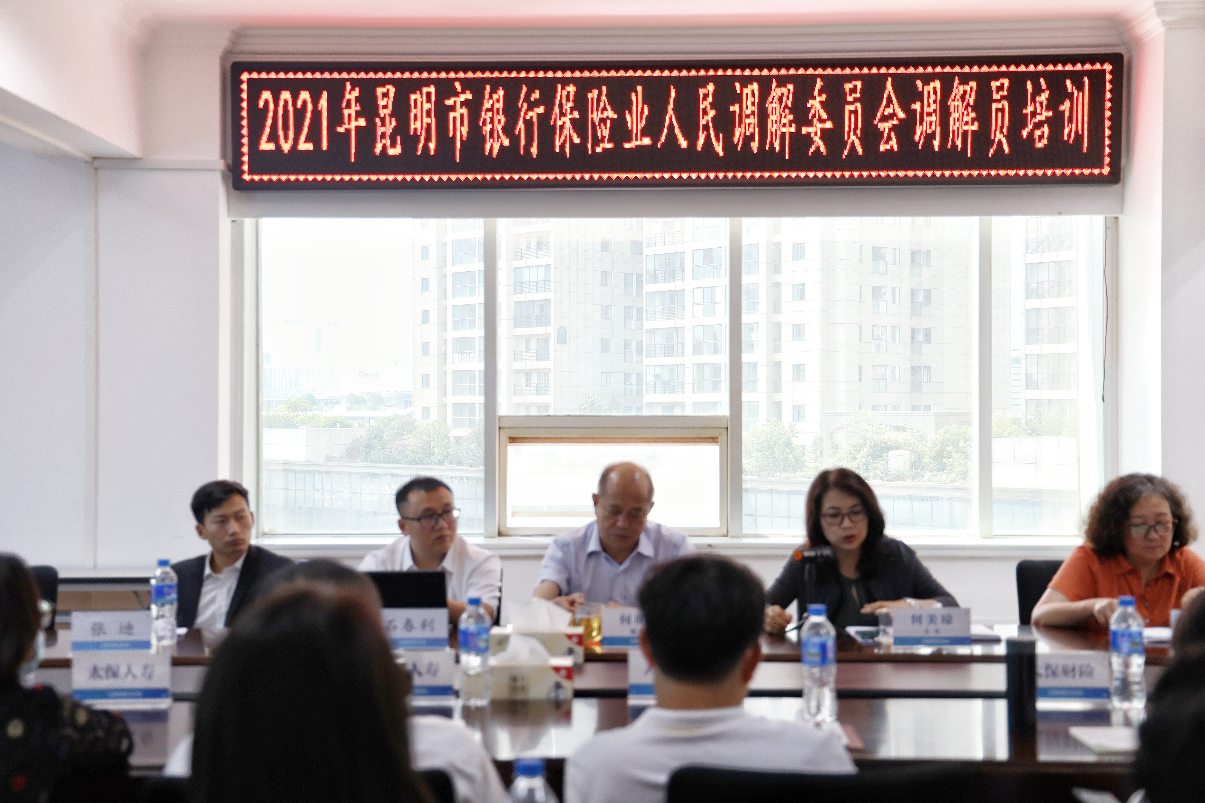 昆明市银行保险业人民调解委员会 举办2021年度人民调解员培训