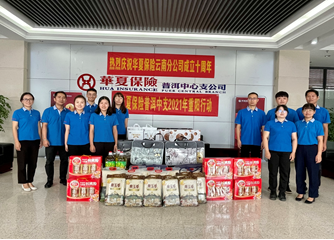 九九重阳，致敬老兵-华夏保险普洱中支2021年重阳行动