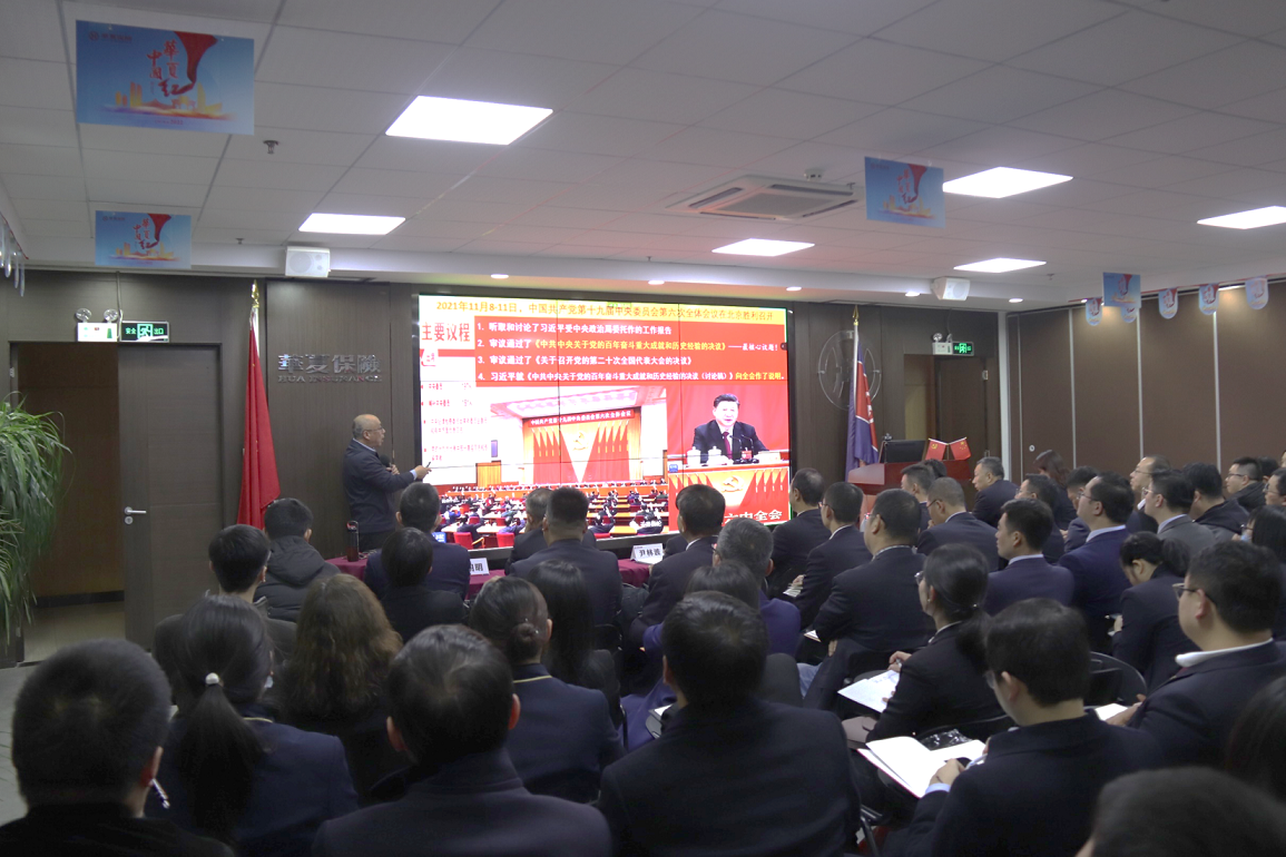 华夏保险云南分公司党委邀请昆明市委党校教授讲授党课