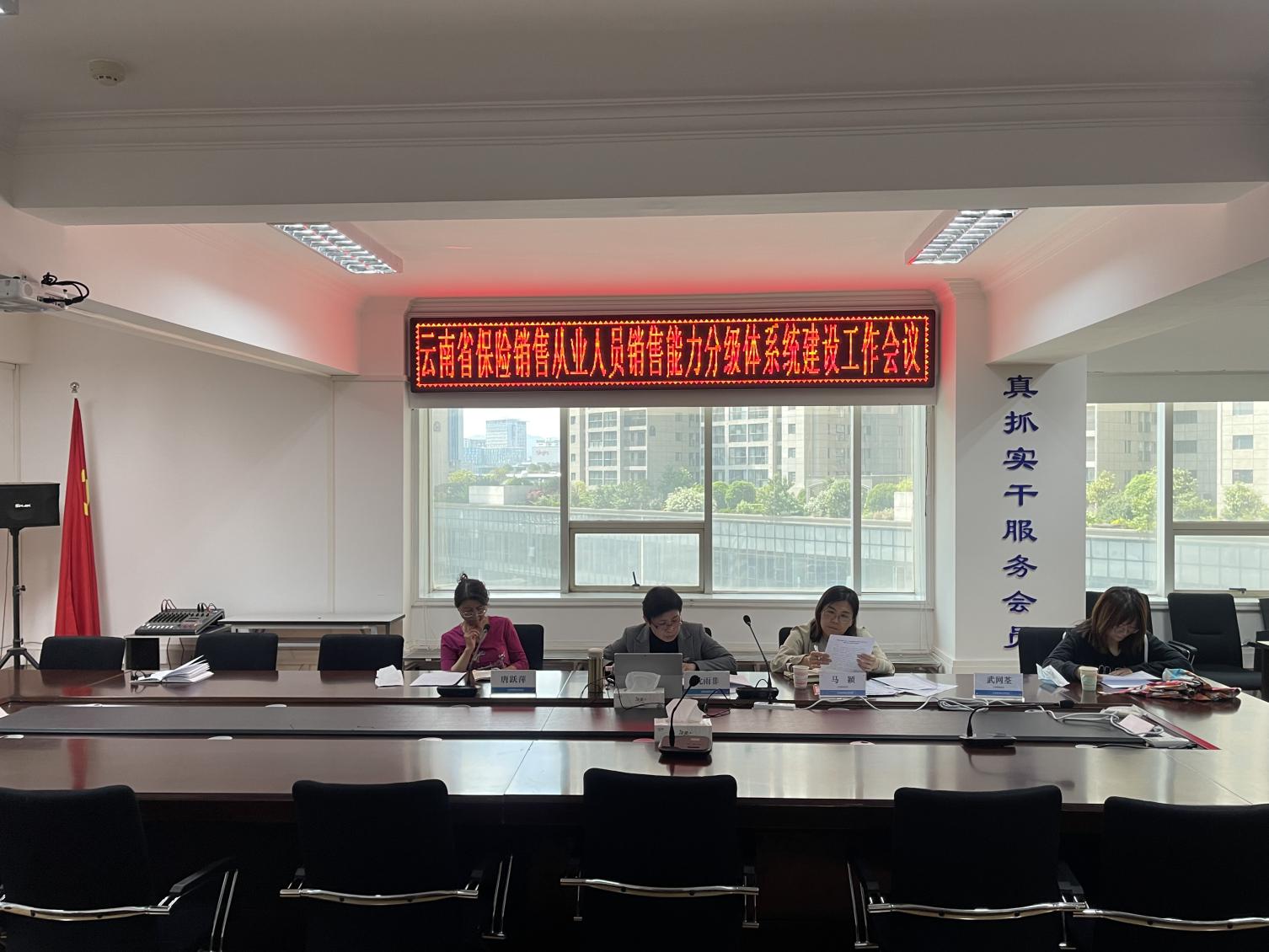 云南省保险销售从业人员销售能力资质分级分类 体系建设工作启动