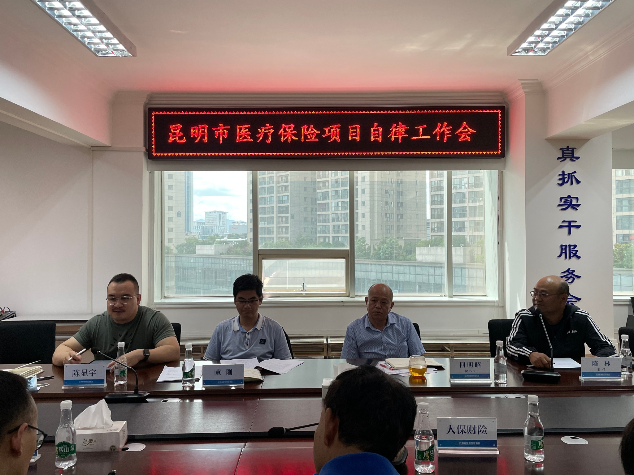 云南省保险行业协会召开昆明市医疗保险项目自律工作会议