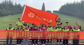 富德生命人寿玉溪中支开展“7.8全国保险公众宣传日”公益健步走活动