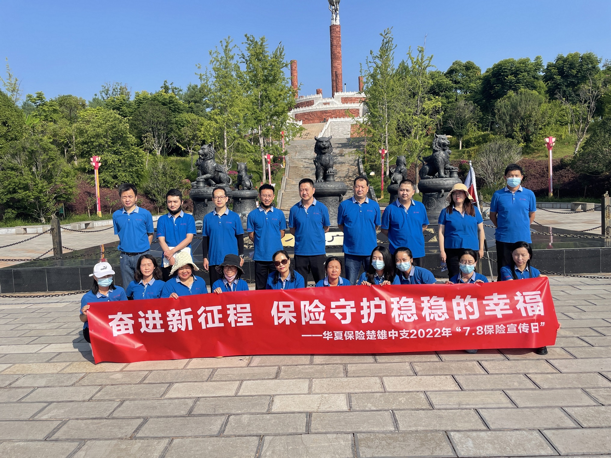 华夏保险云南分公司组织全省开展公益健步走活动