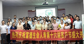 富德生命人寿云南分公司昆明本部宜良支公司 举办第十六届客户节健康讲座活动