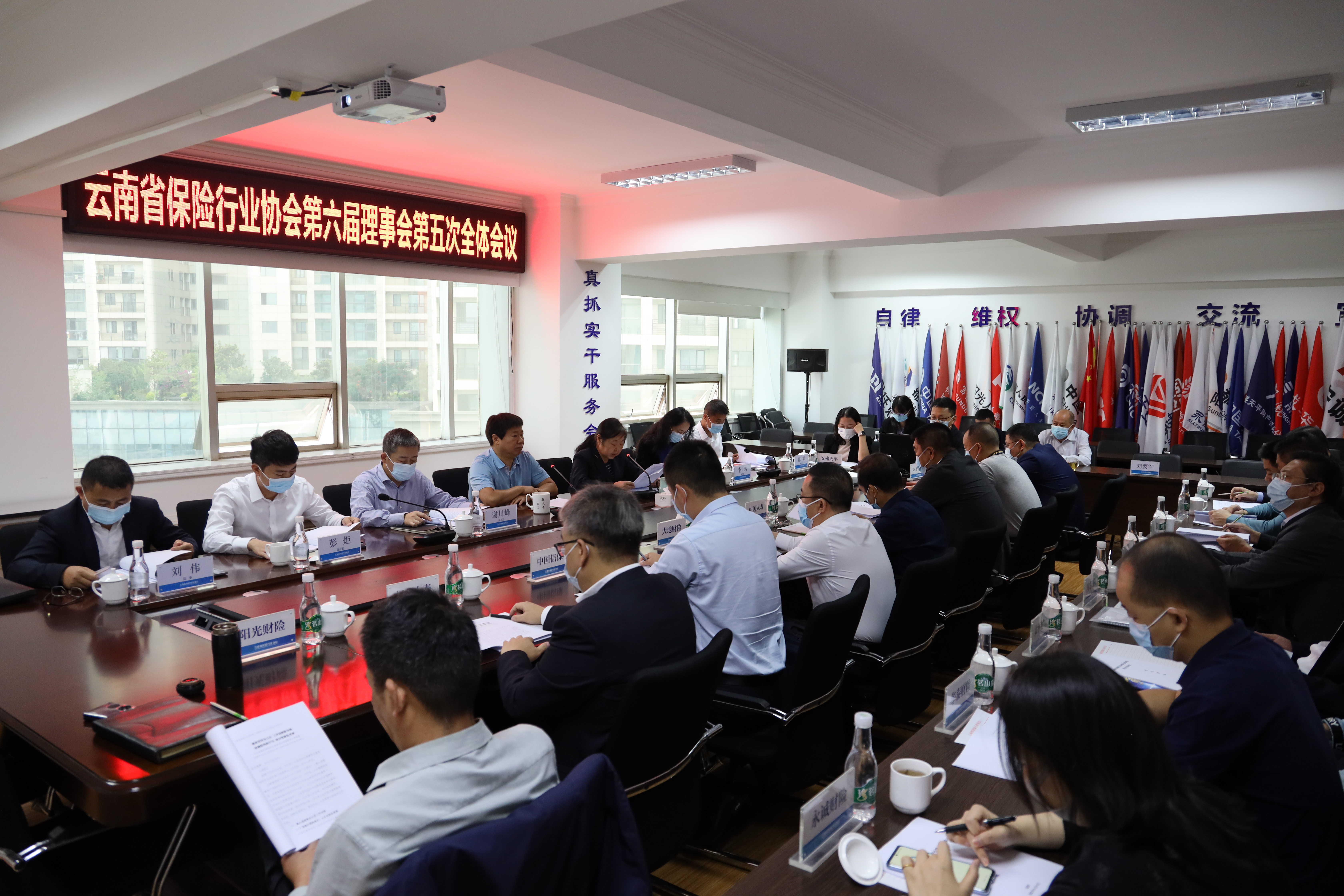 云南省保险行业协会召开第六届理事会 第五次全体会议