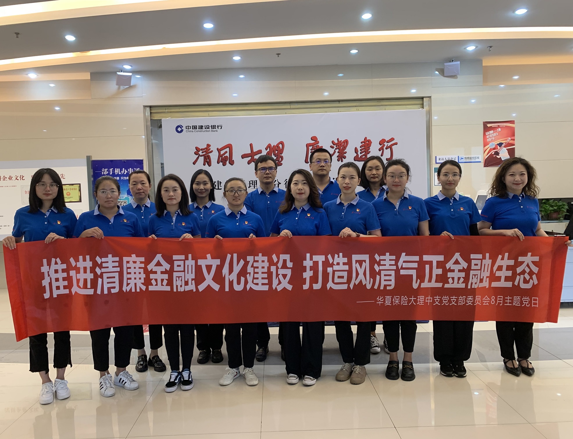华夏保险云南分公司党委清廉金融文化建设系列活动