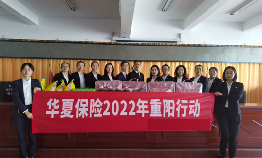 华夏保险大理中支开展2022年重阳节活动