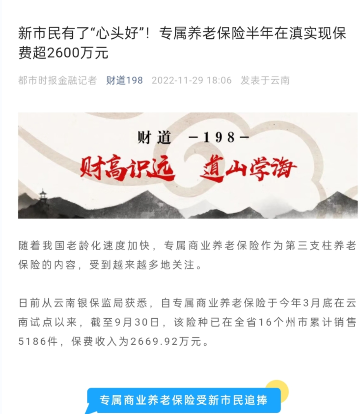 新市民有了“心头好”！专属养老保险半年在滇实现保费超2600万元