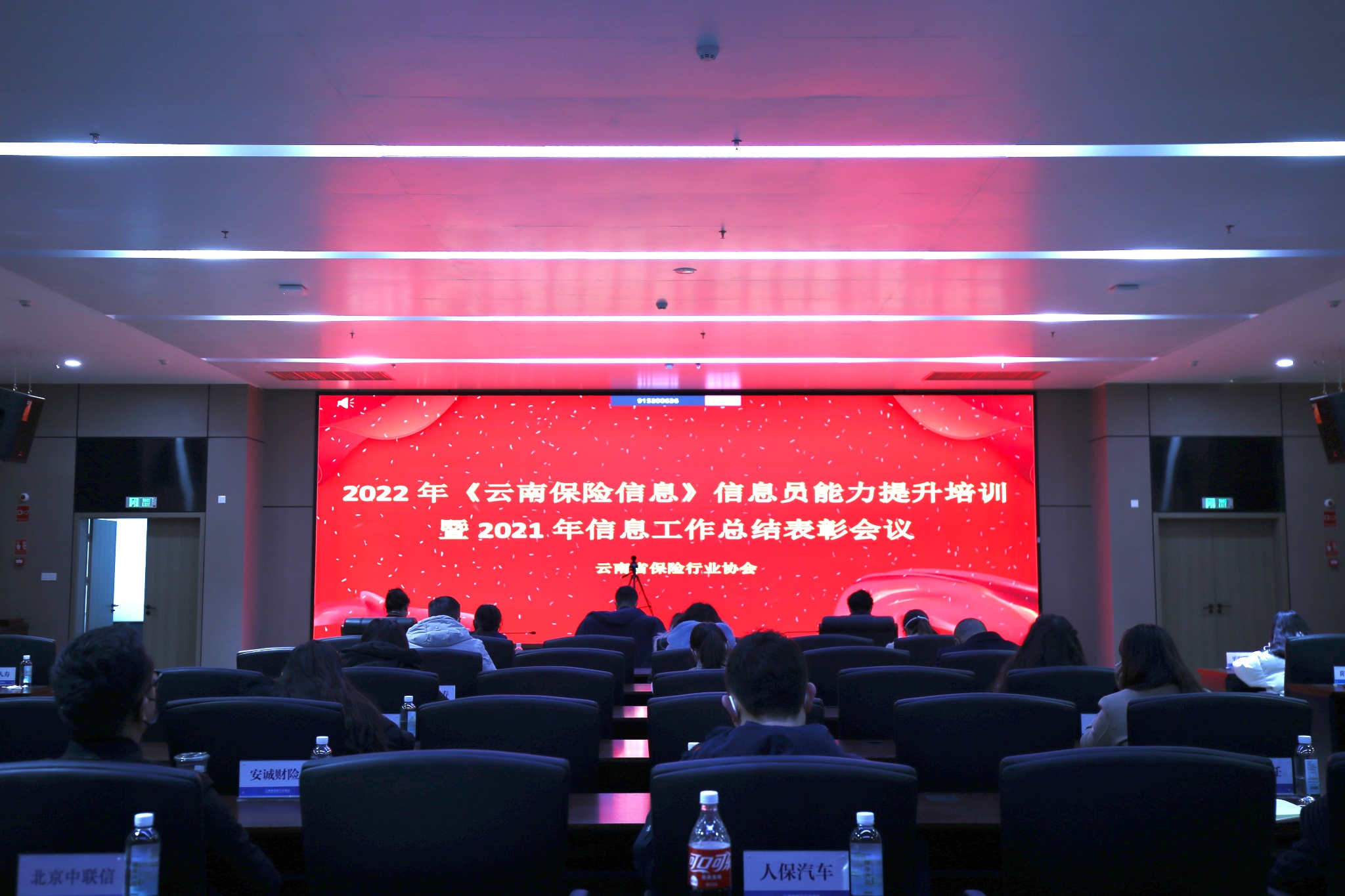 加强队伍建设  激发宣传活力    ——云南省保险行业协会组织召开2022年《云南保险信息》信息员技能提升培训暨2021年信息工作总结表彰会议