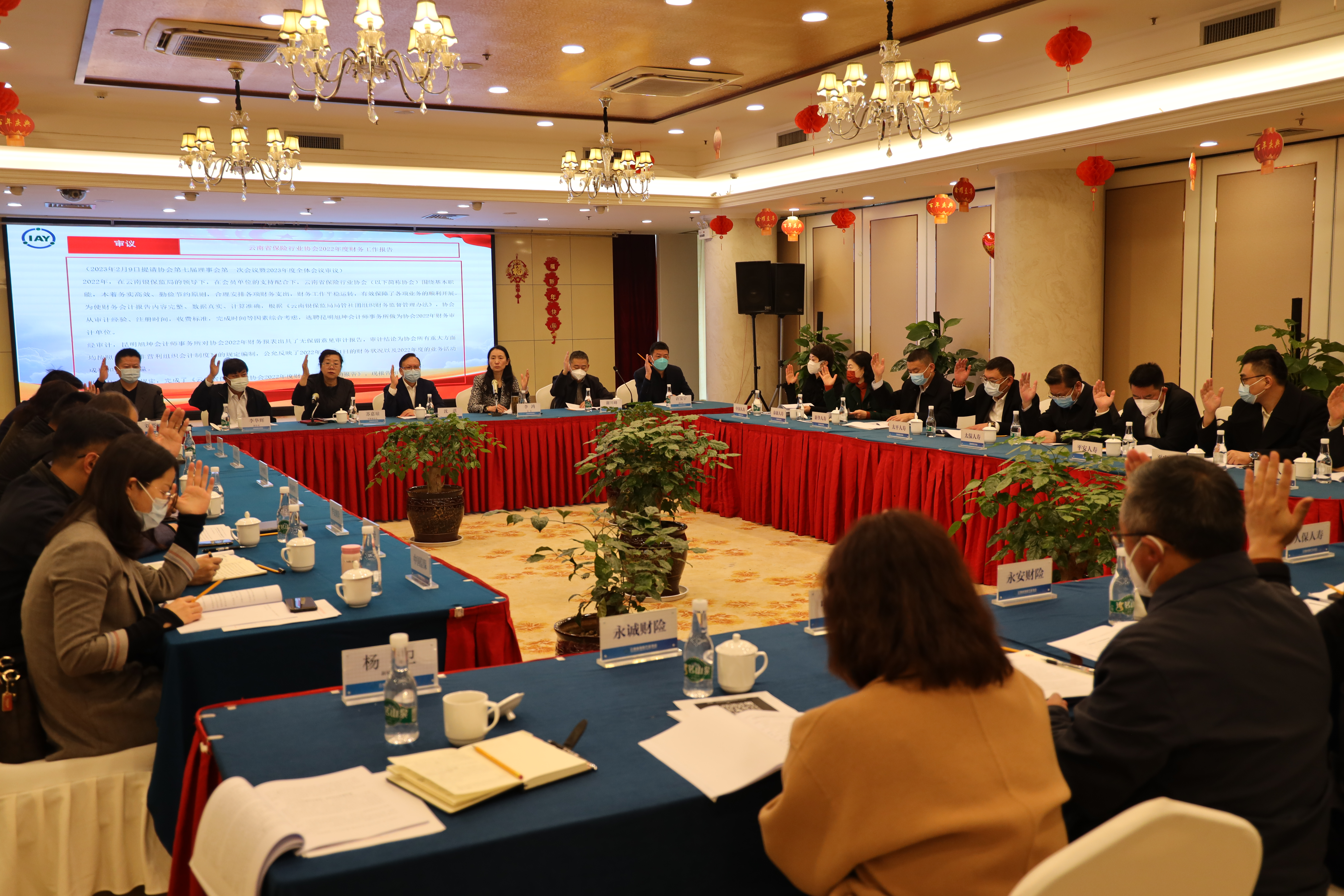 云南省保险行业协会召开第七届理事会第一次会议暨2023年度全体会议