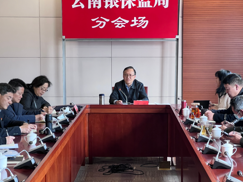 云南银保监局二级巡视员沈湛为消保处党支部、云南省保险行业协会保险学会联合党支部讲授学习党的二十大精神专题党课
