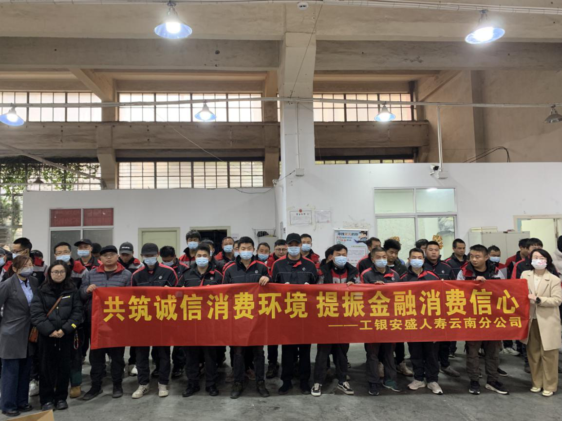 共筑诚信消费环境 提振金融消费信心 云南省保险行业消费者权益保护教育宣传周系列报道四 共筑诚信消费环境，提升“新市民”的“三感”