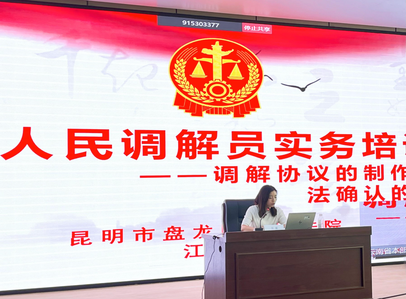 云南省保险行业协会举办2023年保险业人民调解员培训