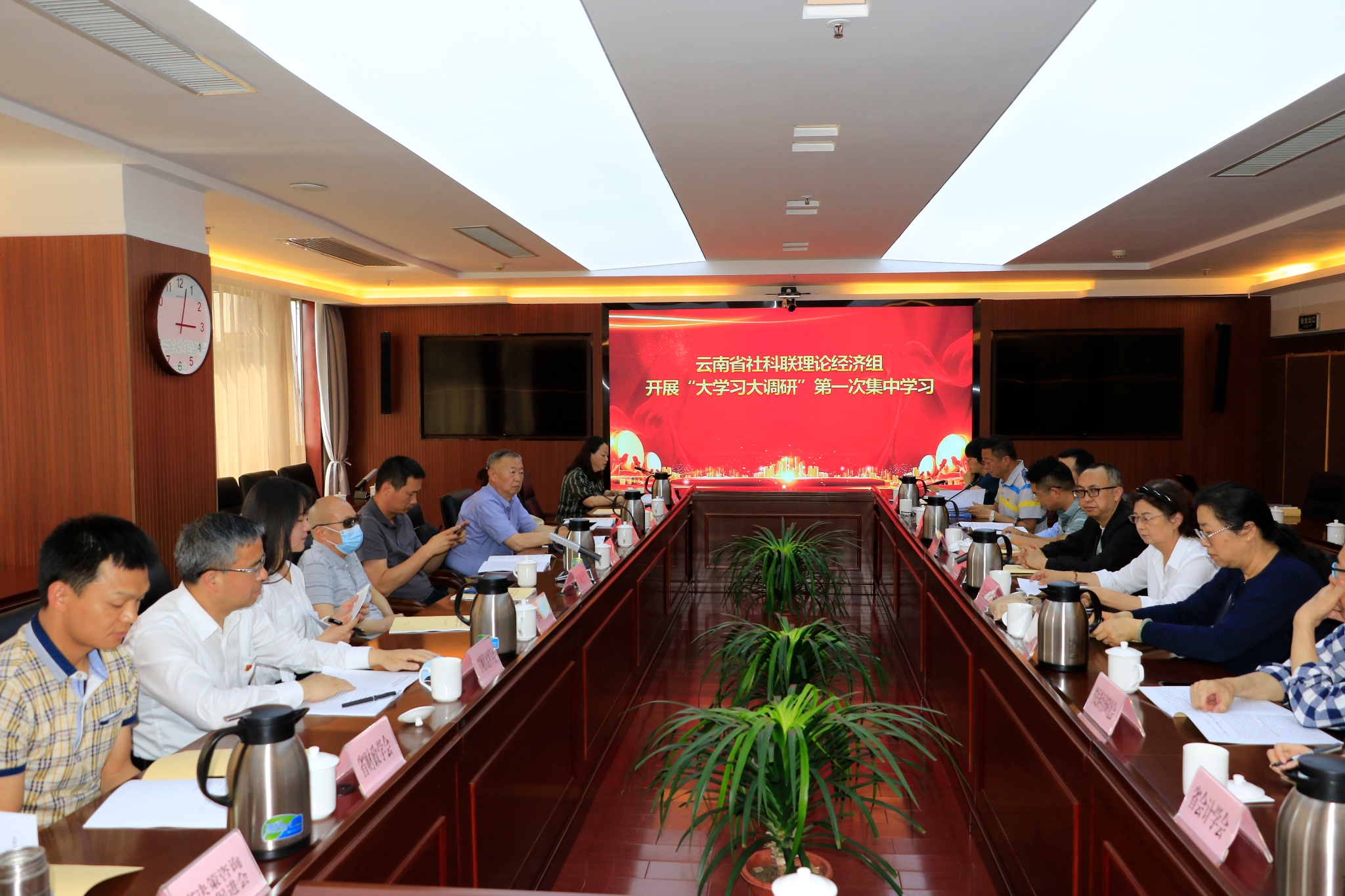 联合党支部参加省级社科学术社团  “大学习大调研”第一次集中学习