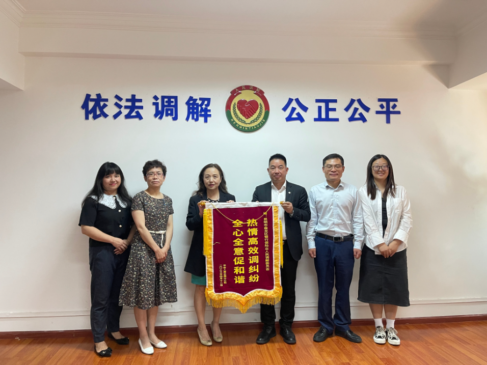 全心全意促和谐  热情高效调纠纷 ———盘龙区银行保险调解委员会高效调纠纷获赞誉