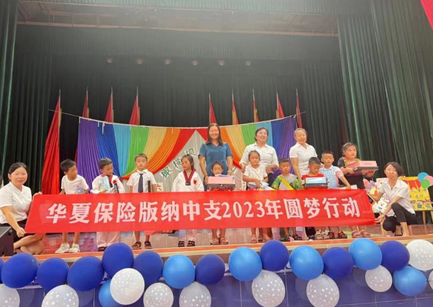 华夏保险西双版纳中支开展圆梦行动