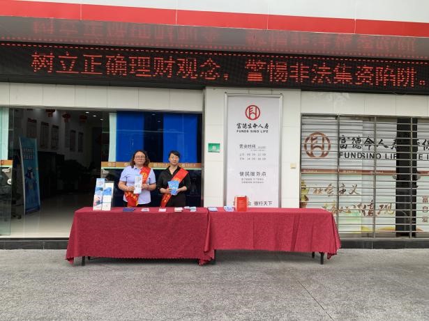 守住钱袋子·护好幸福家 ——富德生命人寿玉溪中支开展防范非法集资专题教育宣传活动