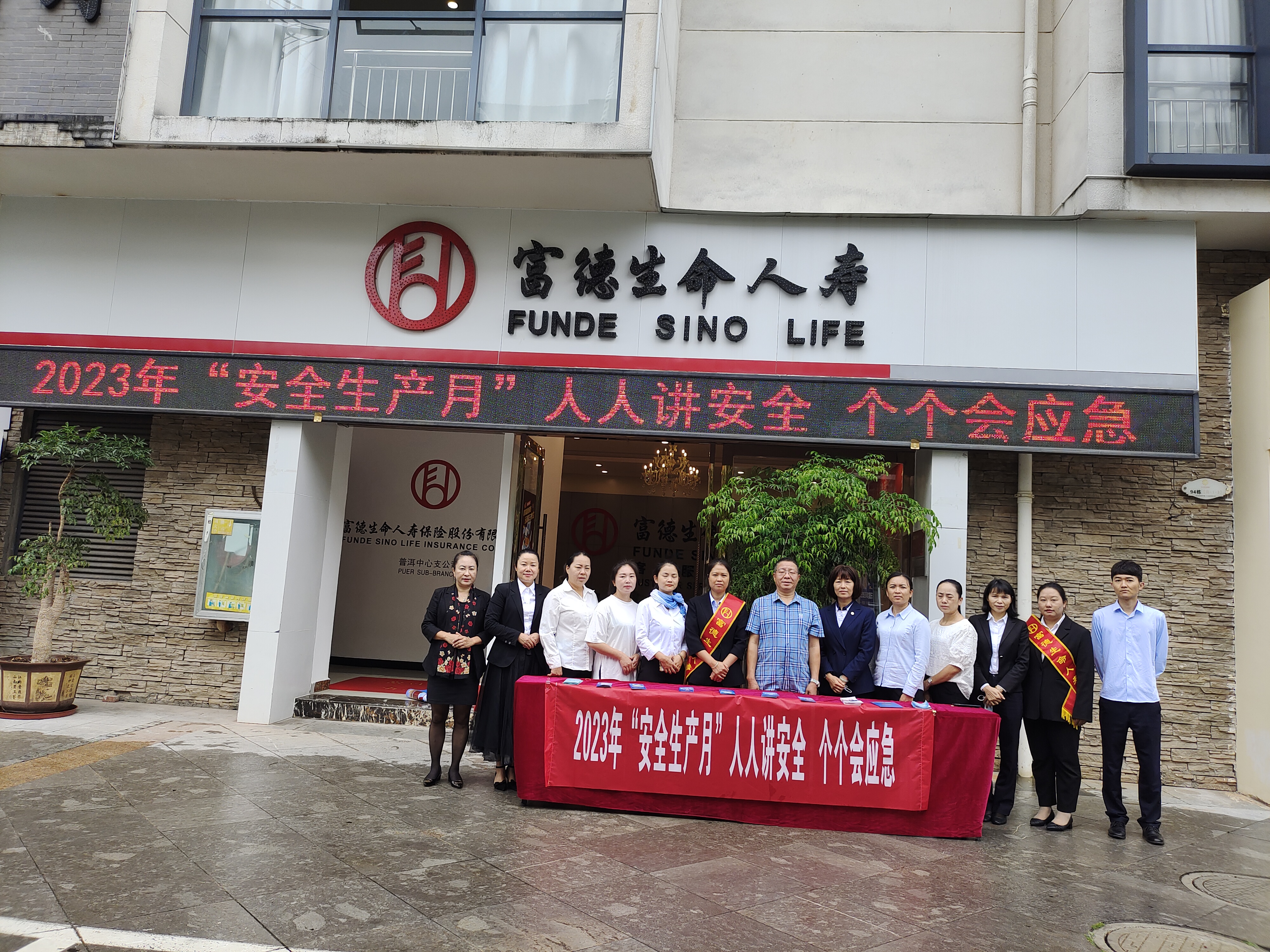 重视安全 参与安全 ——富德生命人寿普洱中支积极开展“安全生产月”宣传活动