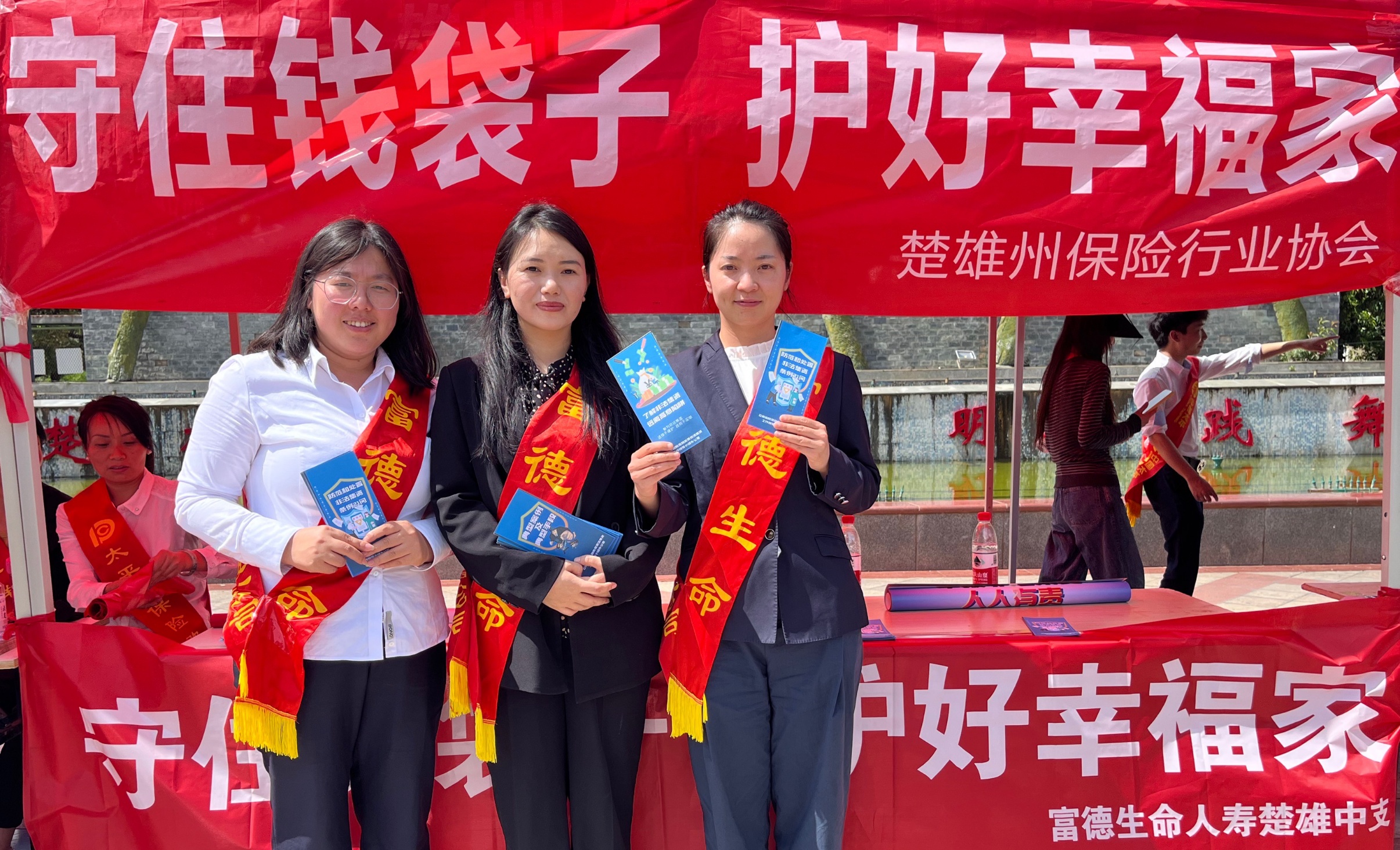 富德生命人寿楚雄中支多形式开展防范非法集资宣传活动