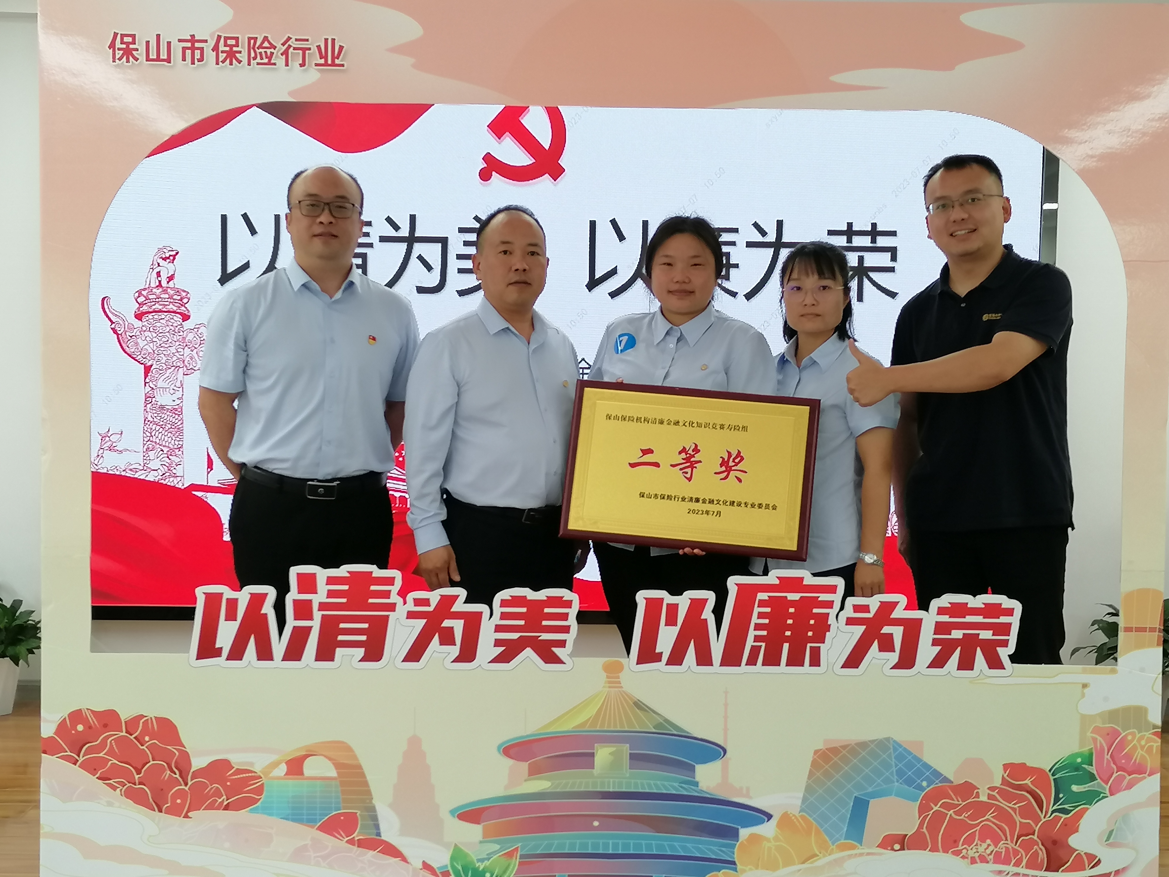 富德生命人寿保山中支积极参加清廉金融文化知识竞赛活动