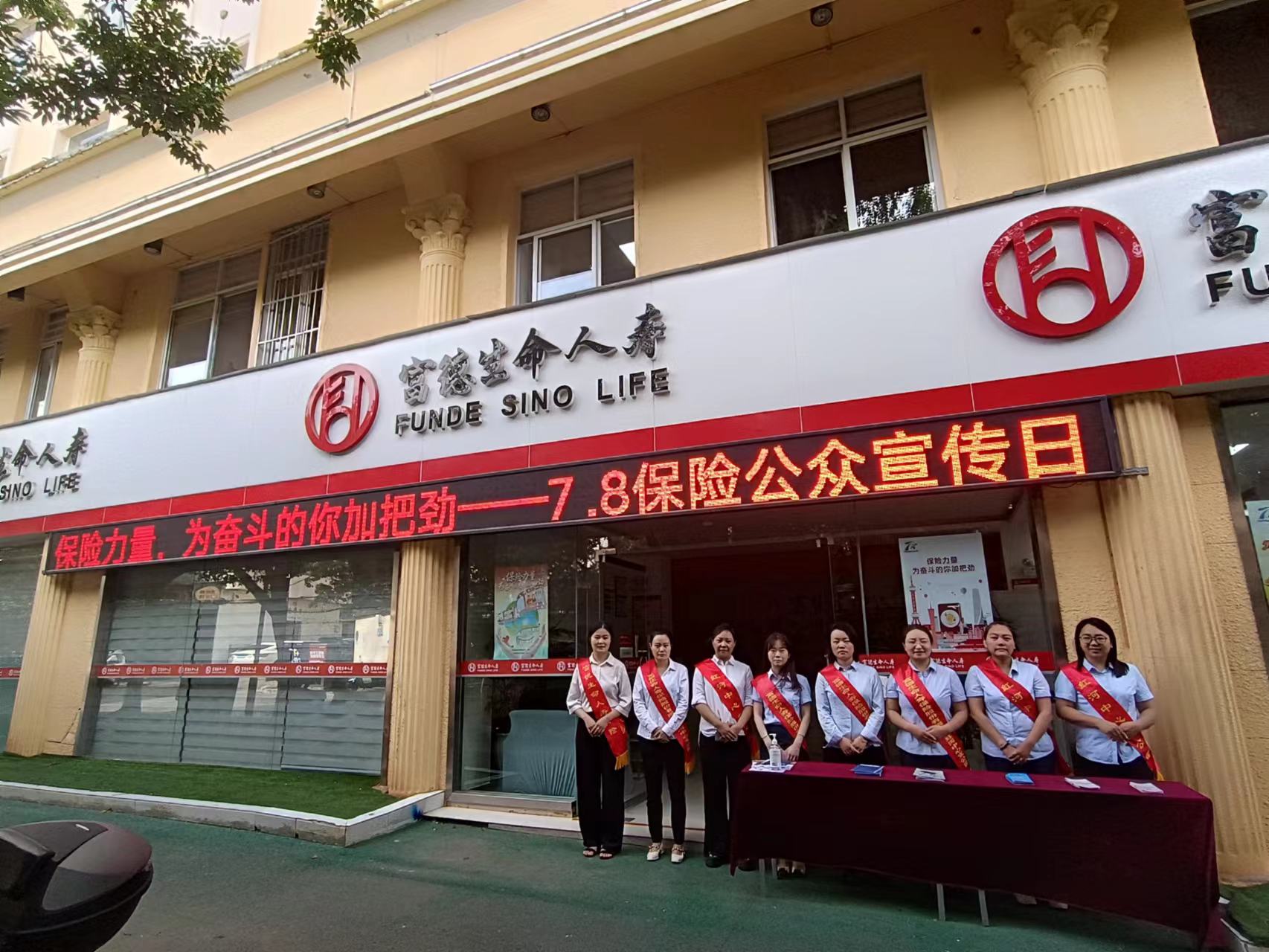 富德生命人寿红河中支开展 “7.8”保险知识宣传活动