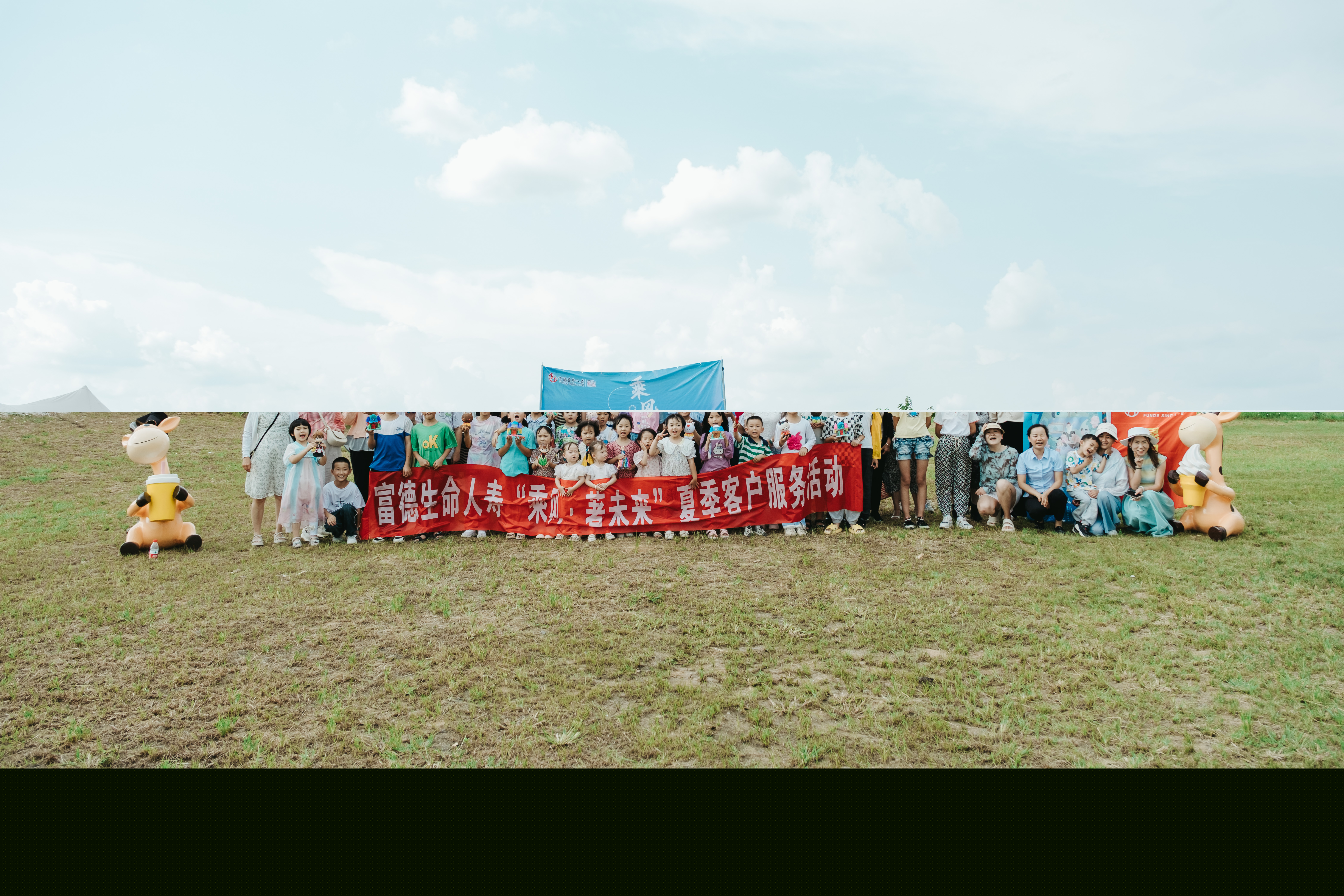 富德生命人寿云分宜良支公司开展“乘风·著未来”夏季客户服务活动