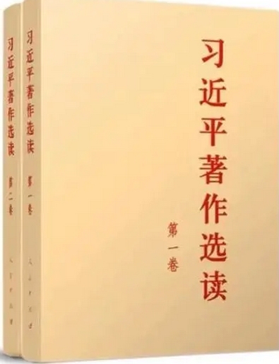 中共中央发出关于学习《习近平著作选读》第一卷、第二卷的通知