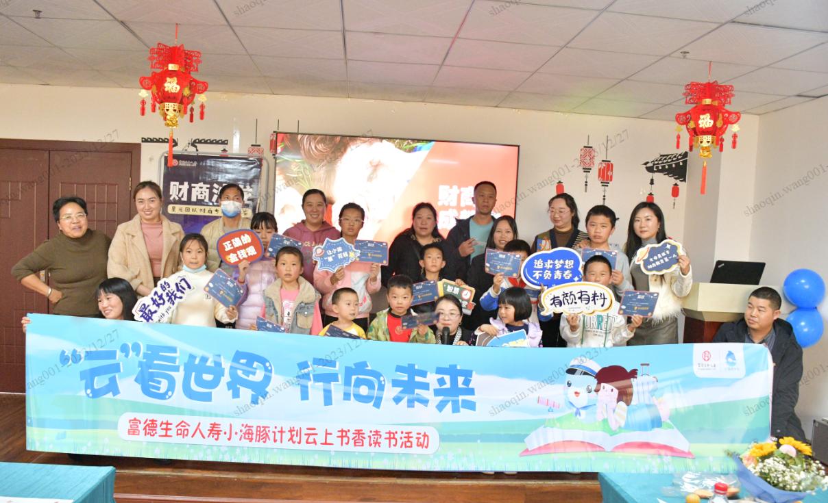 富德生命人寿曲靖中支开展“小海豚计划”云上书香活动