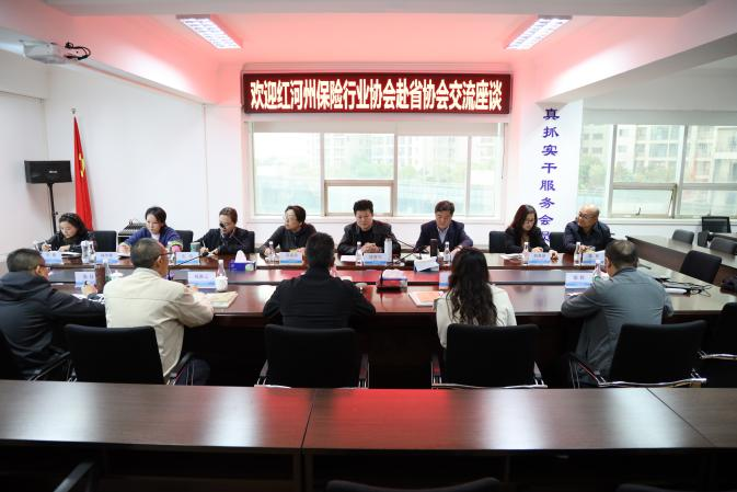 红河州保险行业协会赴 云南省保险行业协会交流座谈