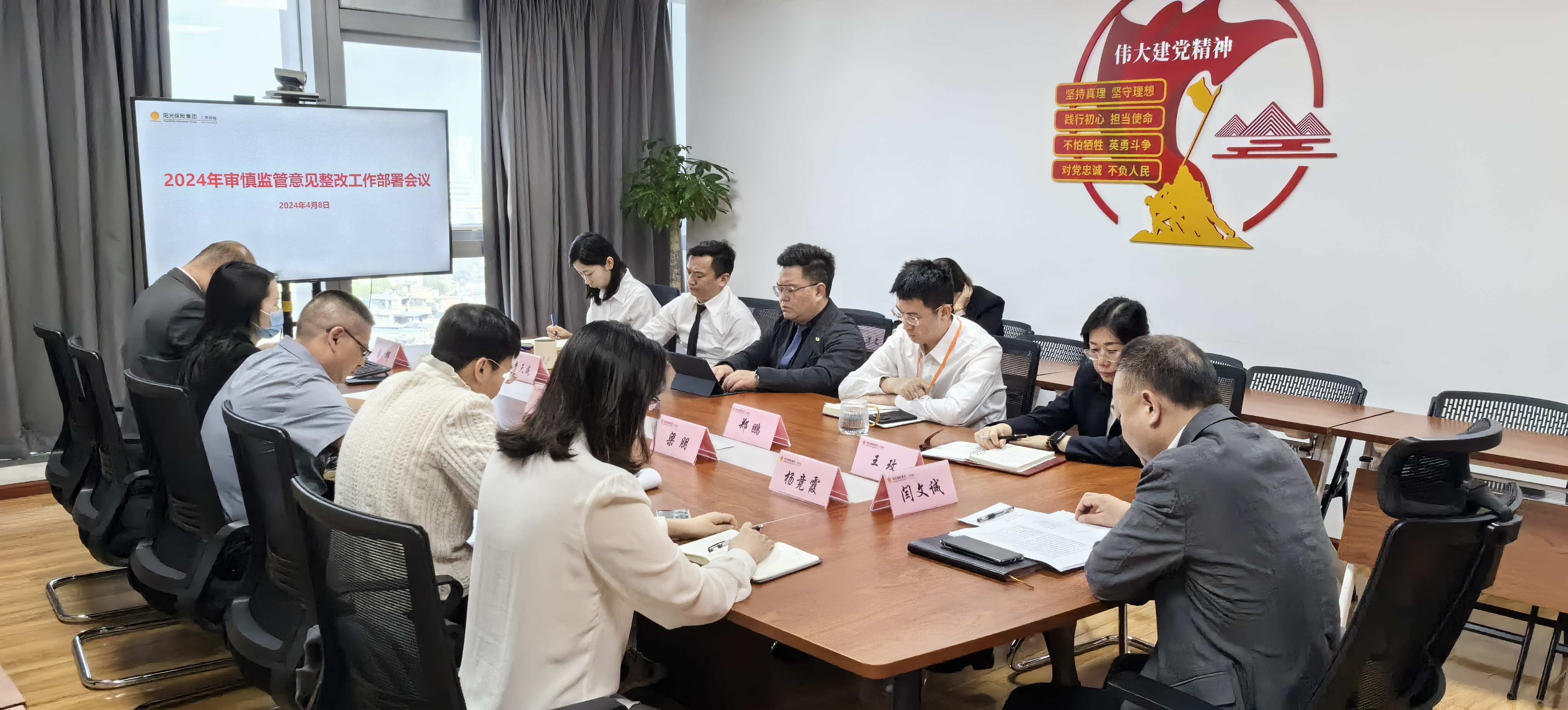阳光人寿云南分公司召开2024年审慎监管意见整改工作部署会议