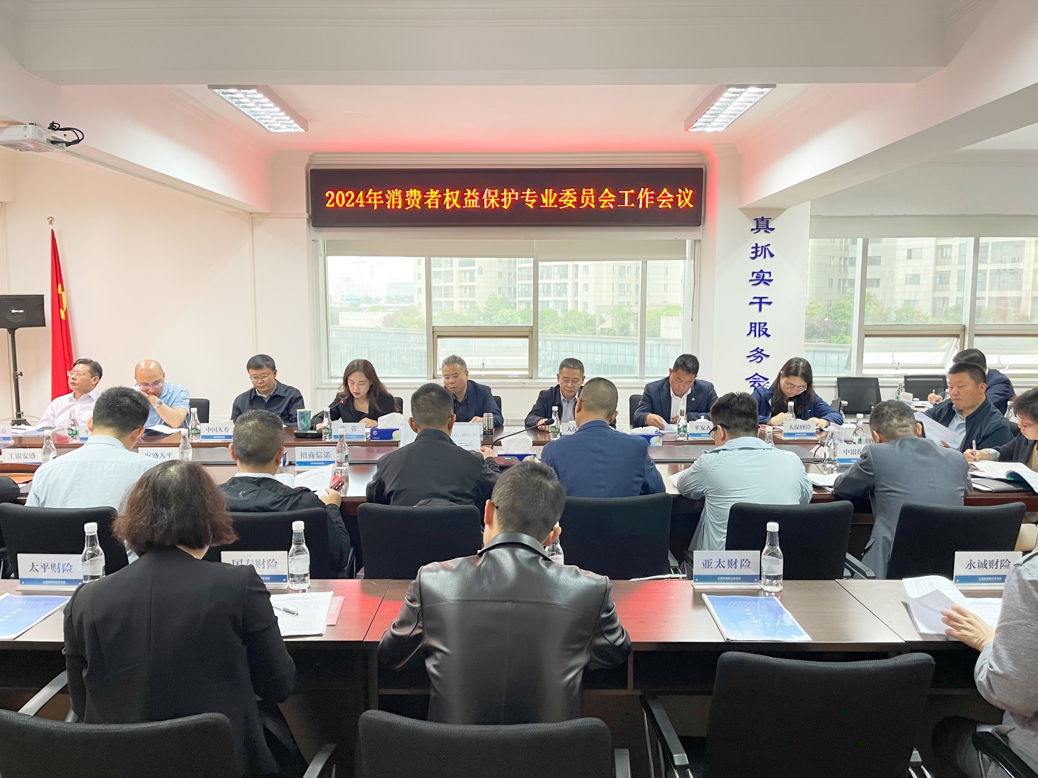 云南省保险行业协会召开 2024年消费者权益保护专业委员会工作会议