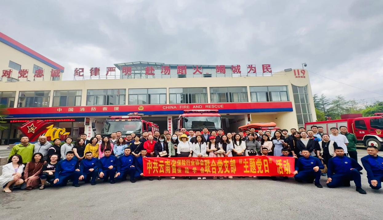 云南省保险行业协会开展保险业“安全生产月”主题活动